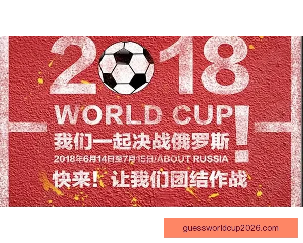 世界杯竞猜红包活动重磅来袭，赢大奖的机会不容错过快来参与！