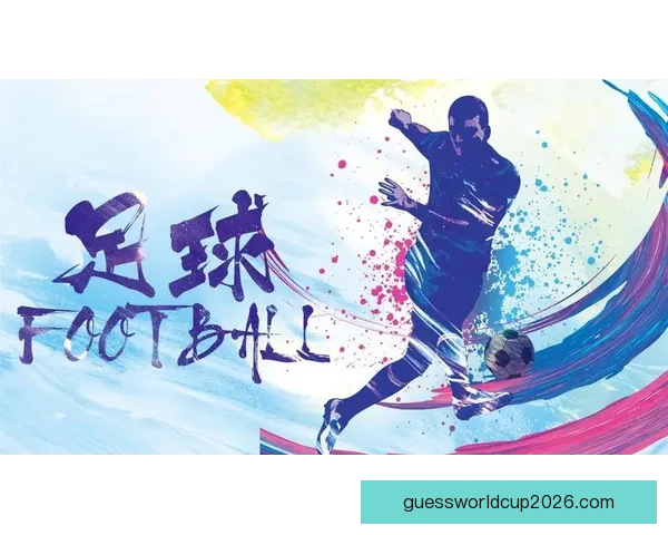 足球赛事精准分析与竞猜投注策略全攻略指南